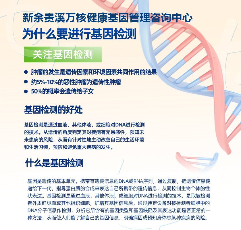 新余基因检测中心地址电话